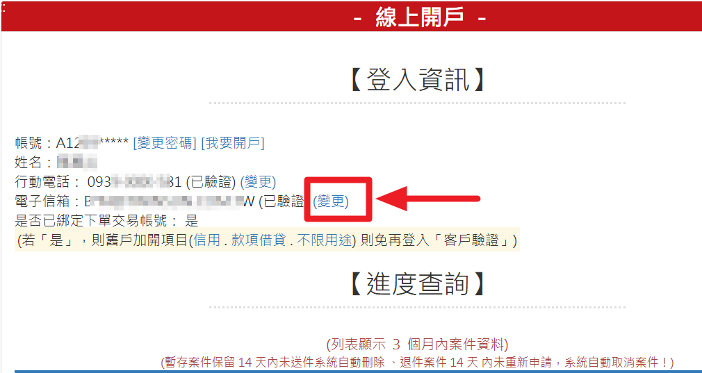 步驟 2：您的電子信箱後面請點選(變更) (變更)，請點選(變更)