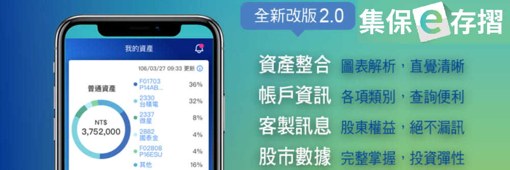 集保e存摺官網