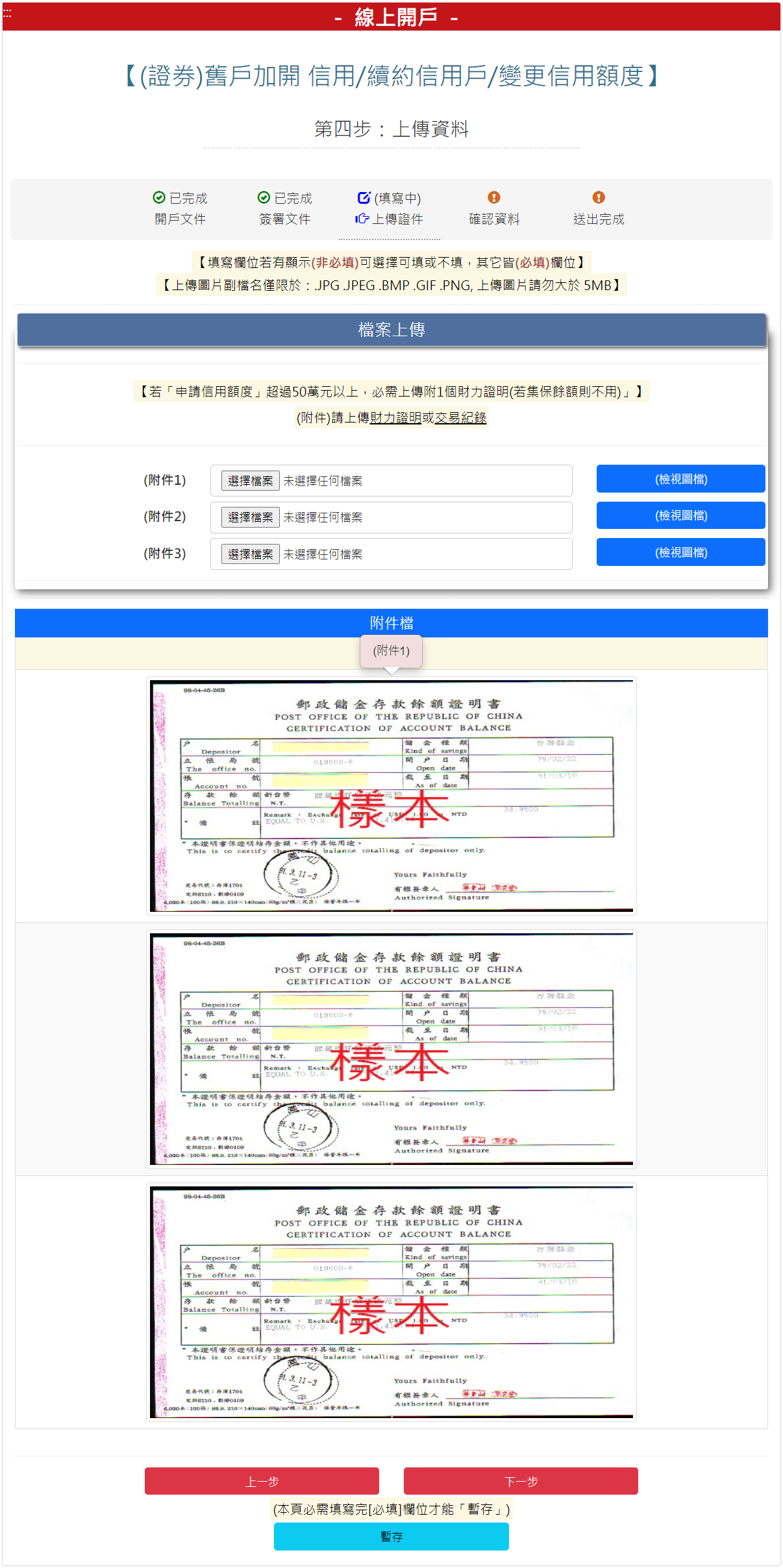 步驟 4：填寫客戶基本資料並上傳相關開戶文件，填寫完成請按【下一步】按鈕。