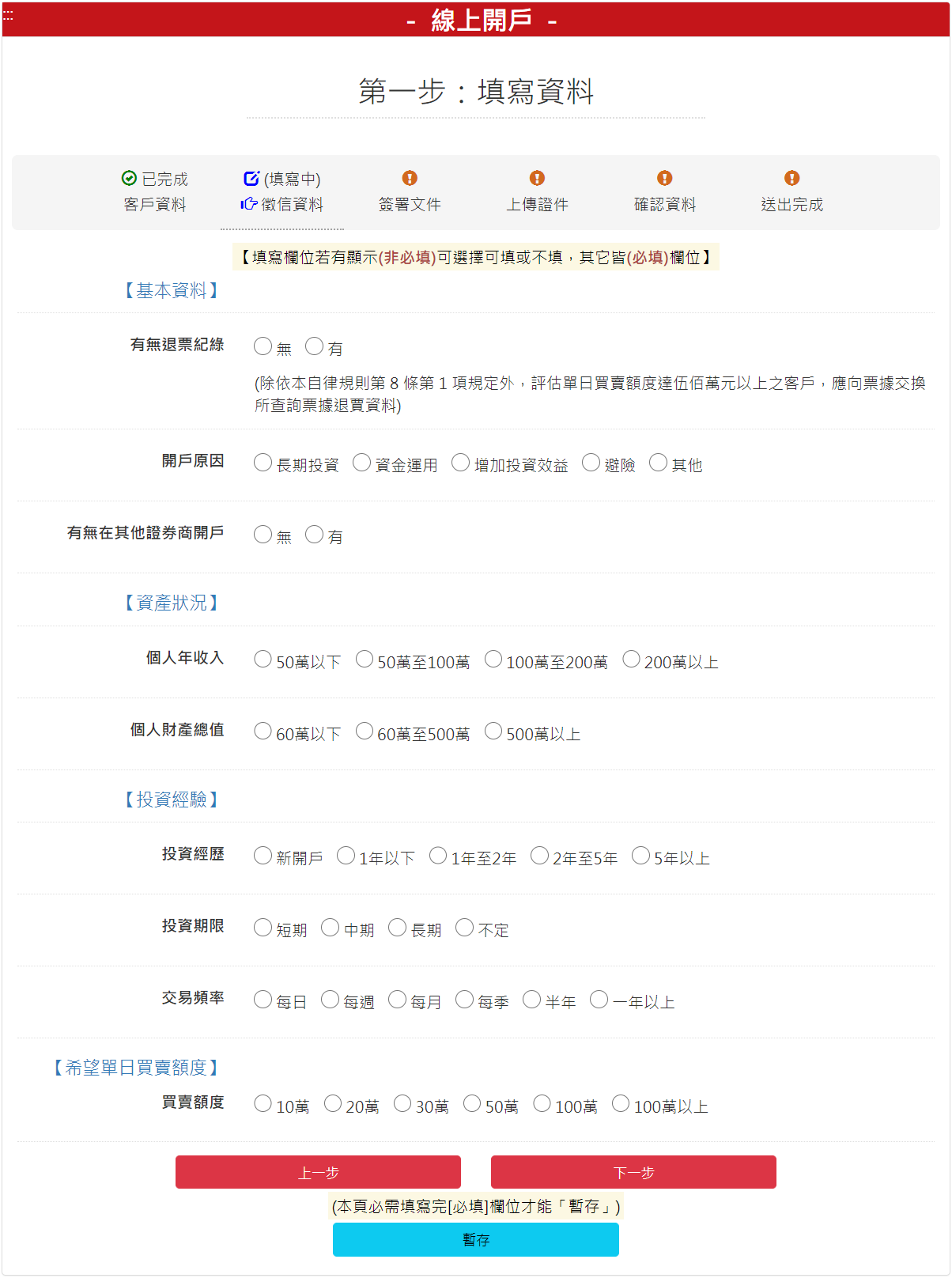 步驟 2：填寫客戶自填徵信表，填寫完成請按【下一步】按鈕