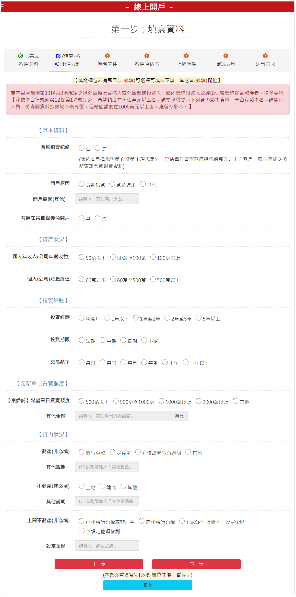 步驟 2：填寫客戶自填徵信表，填寫完成請按【下一步】按鈕。
