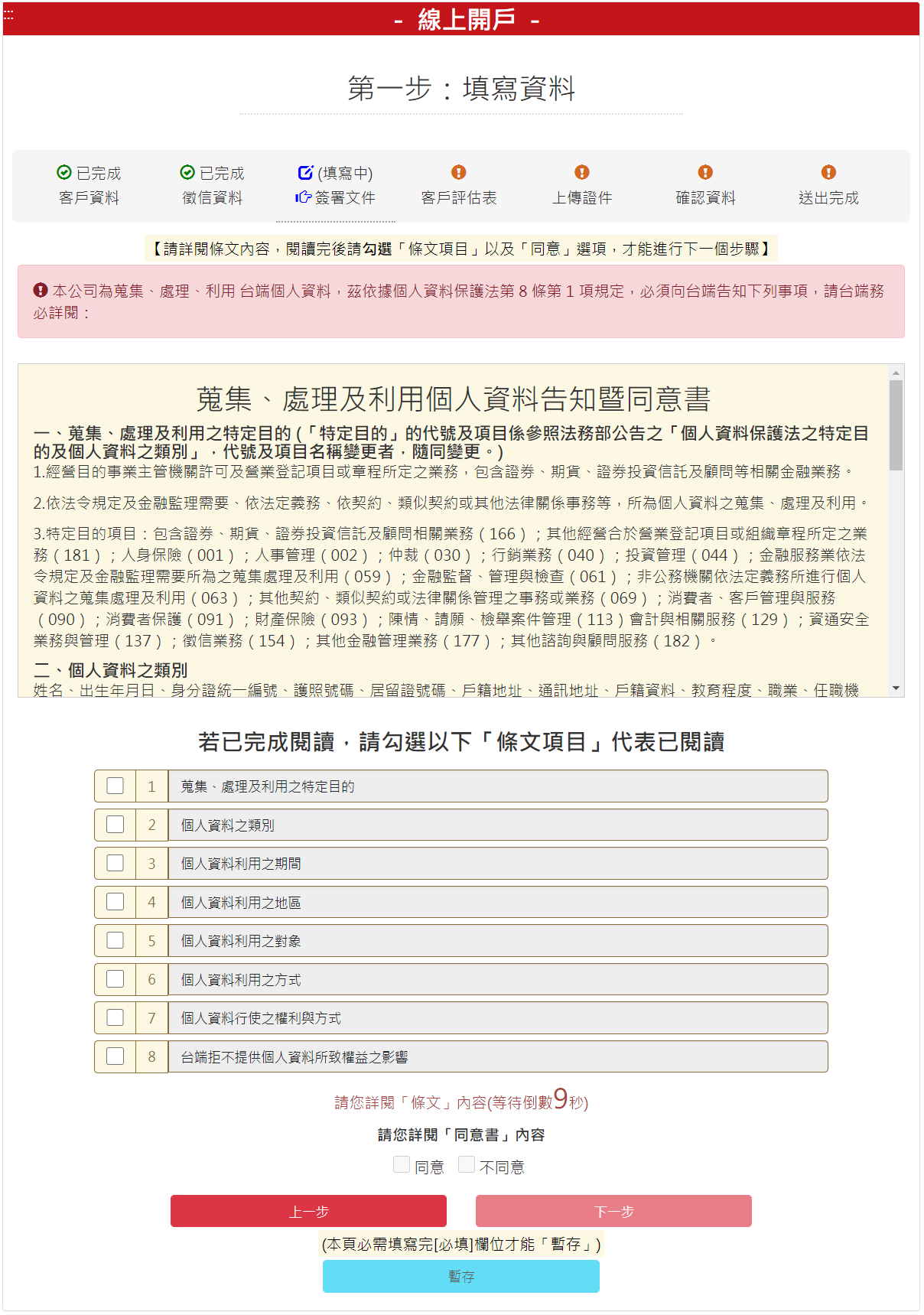 步驟 4-3：請勾選個資同意書，勾選【我同意】後，請按【下一步】按鈕。